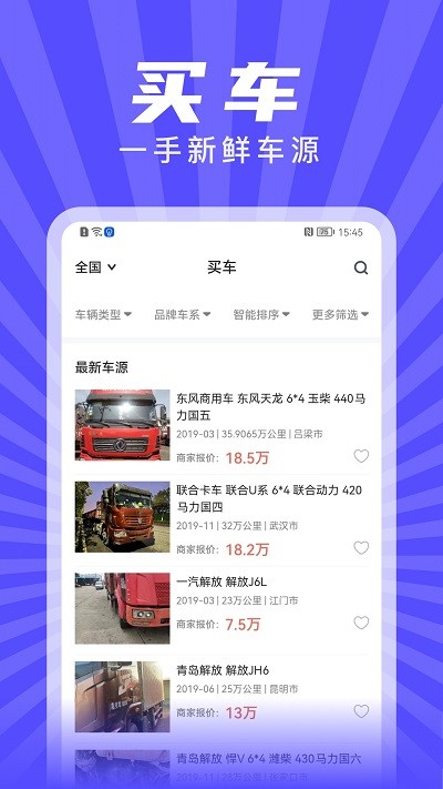 赋界二手商用车app