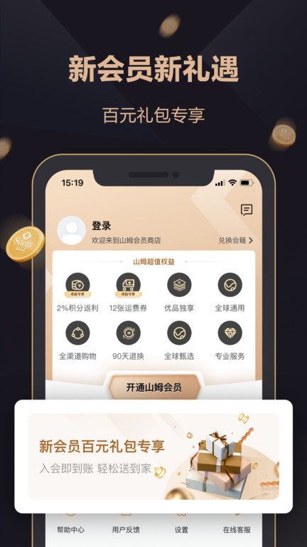 山姆会员商店app