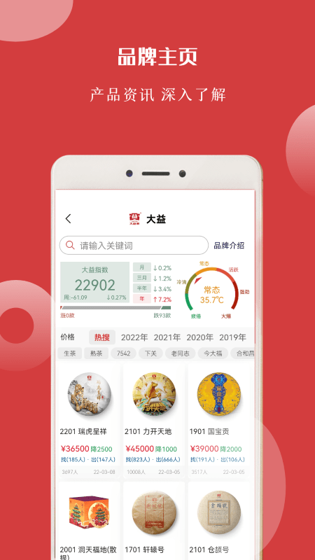 找找茶大益行情app