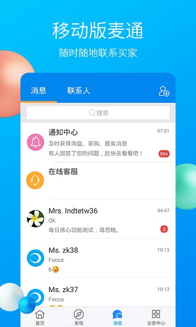 中国制造网app官方