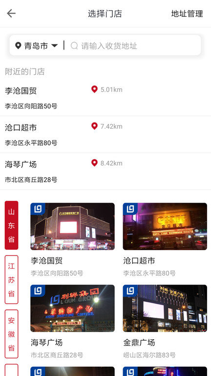 利群网商app