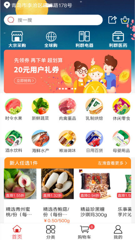 利群网商app