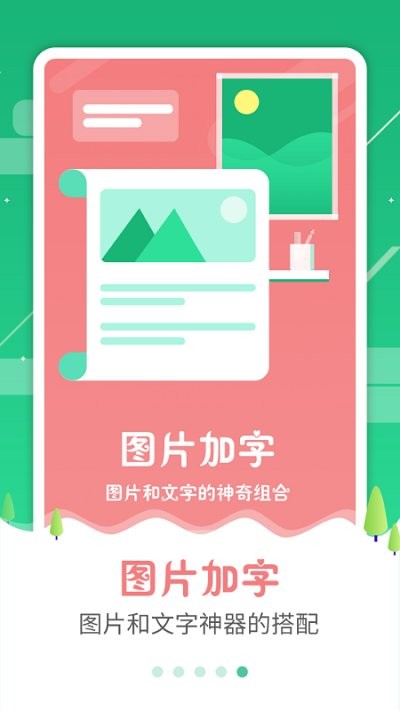 图片加字制作器app