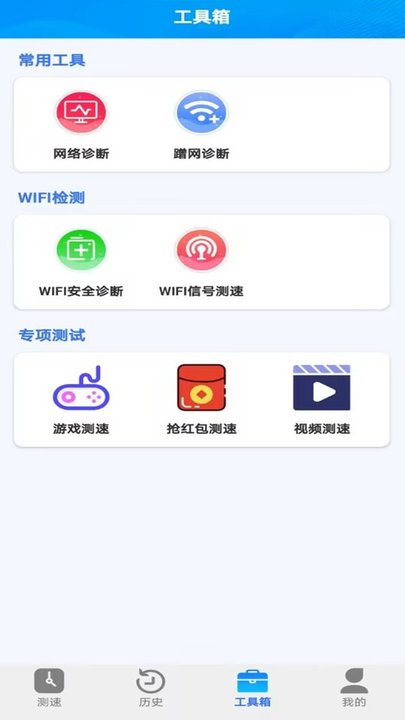 全能wifi测速软件最新版