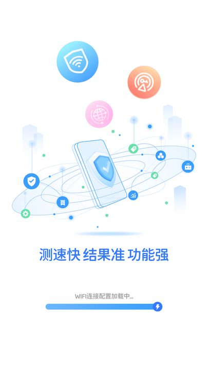 全能wifi测速软件最新版