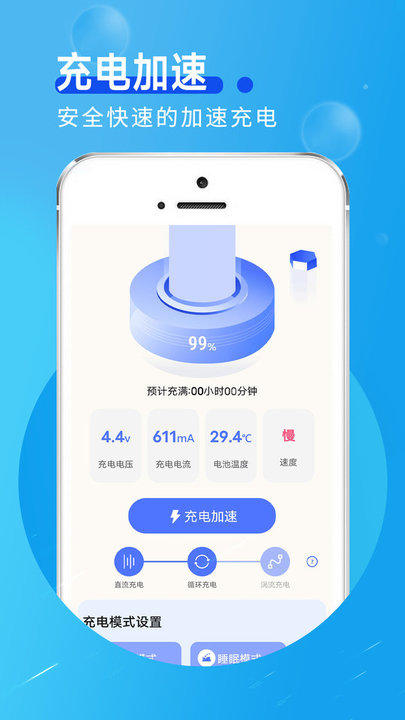 青春极速充电app