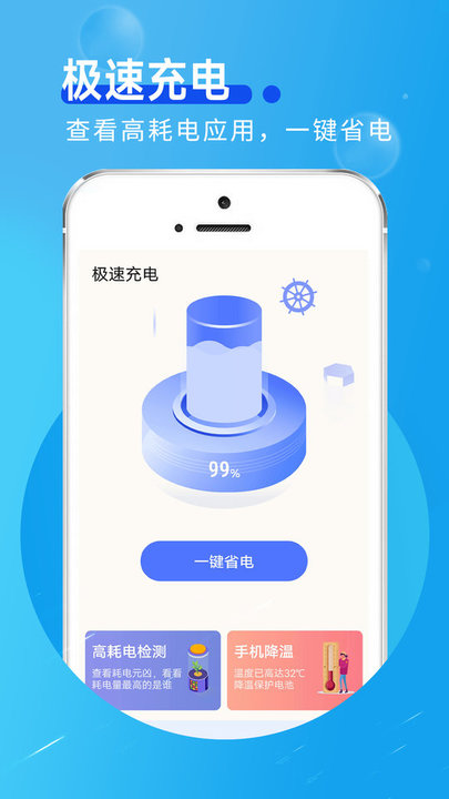 青春极速充电app