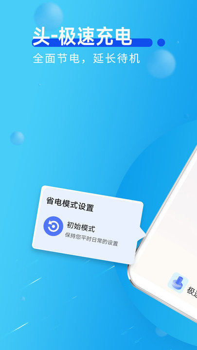 青春极速充电app