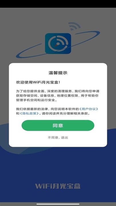 wifi月光宝盒手机版