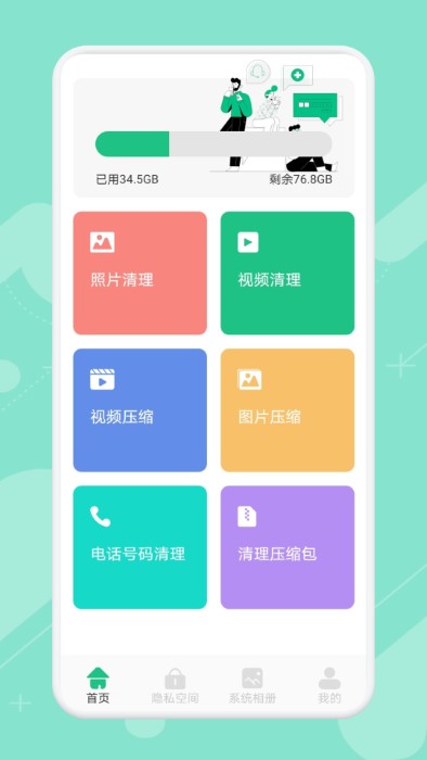 清理专家app