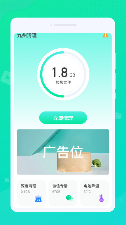 九州清理手机版