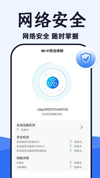 wifi光速连app手机版