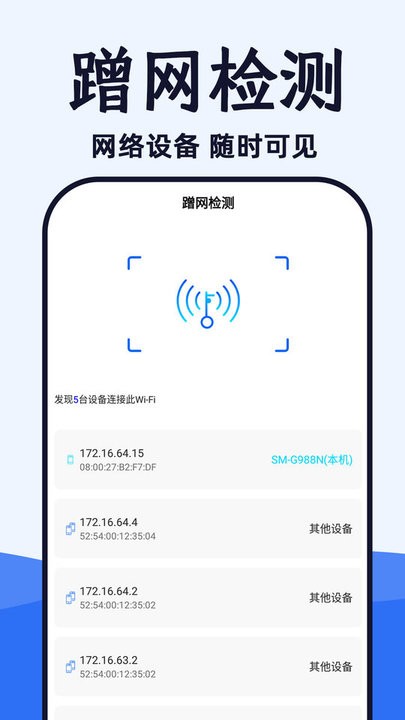 wifi光速连app手机版