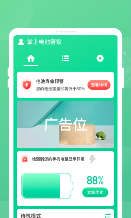 手机电池保护app官方