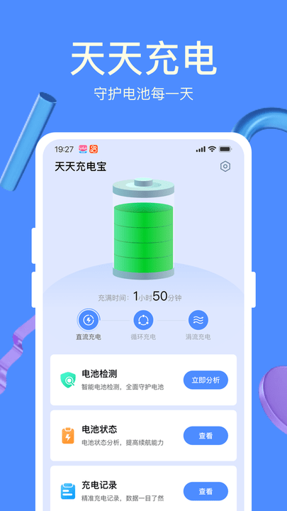 天天充电宝手机版