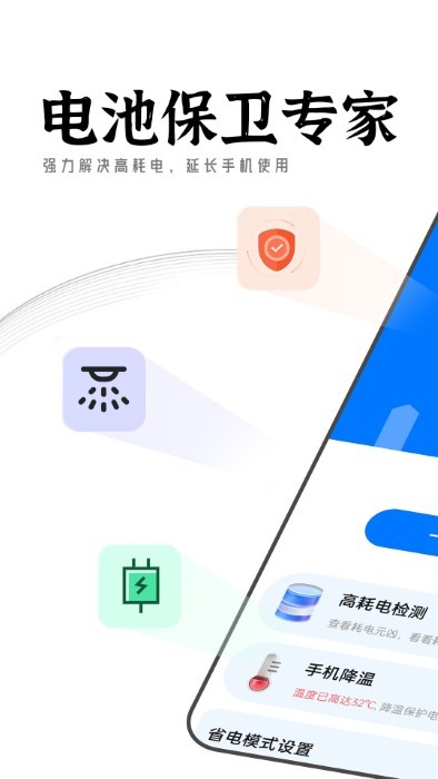 迤迤电池保卫专家最新版