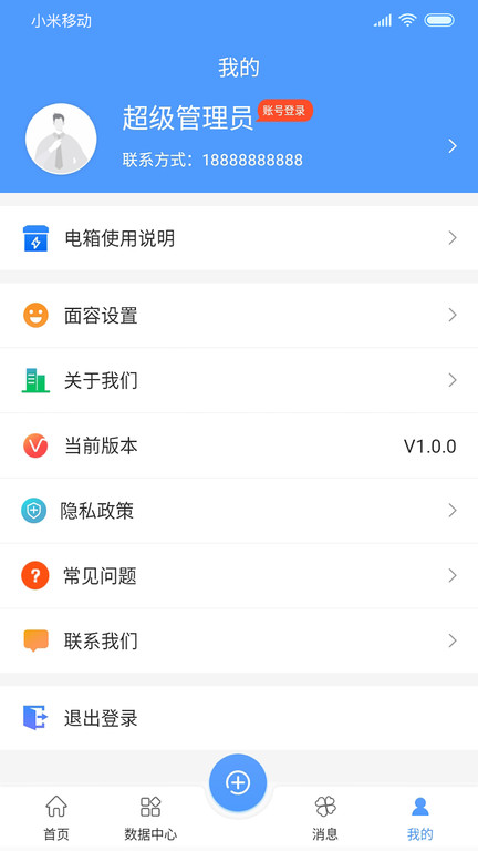 卓文用电app