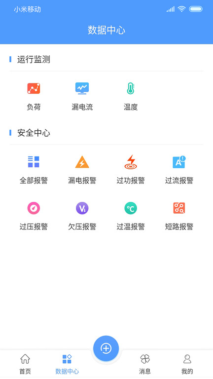 卓文用电app