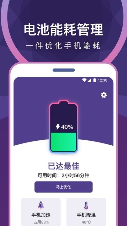 专业省电清理app手机版