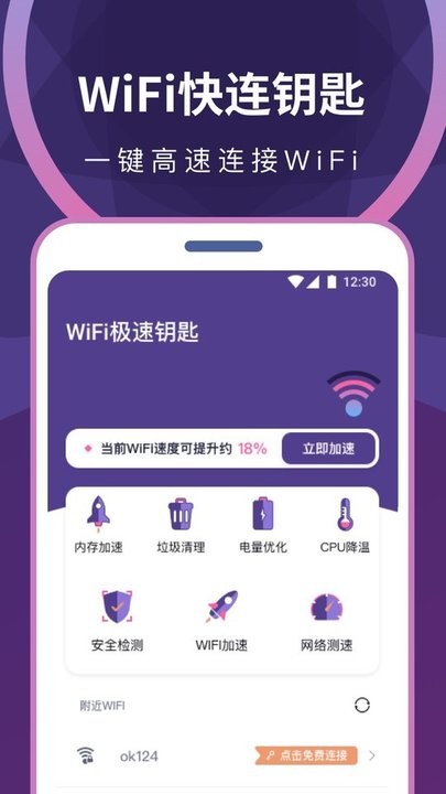 wifi轻松连软件