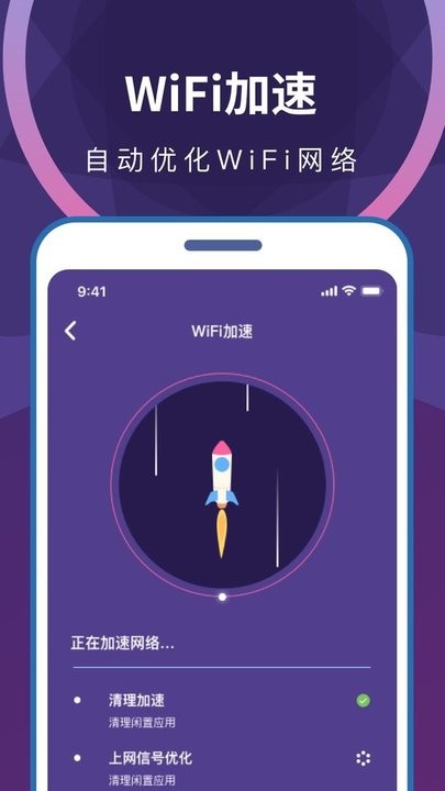 wifi轻松连软件