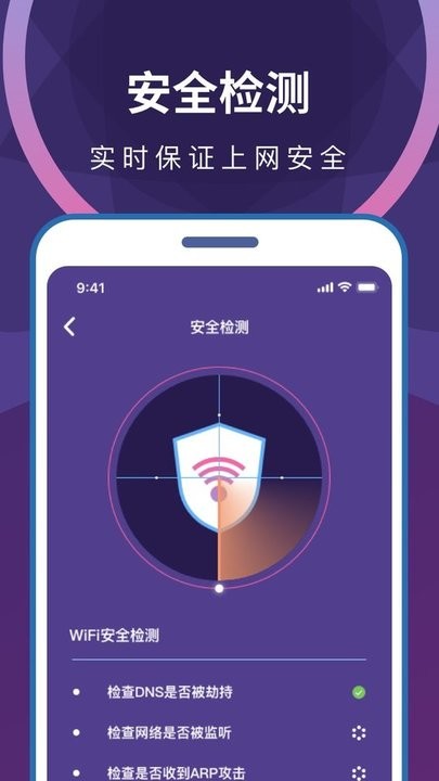 WIFI轻松连app下载