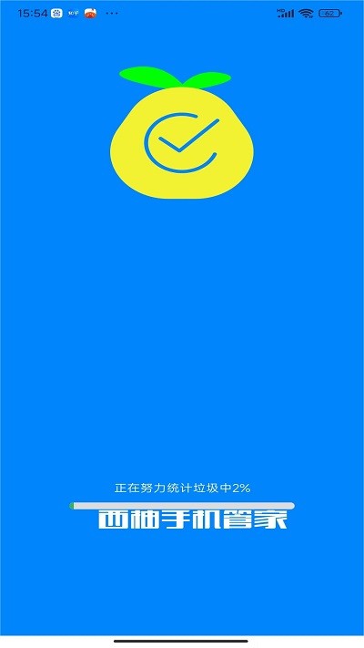 西柚手机管家app