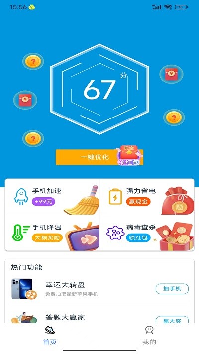 西柚手机管家app