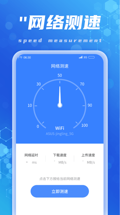 连上wifiapp官方版