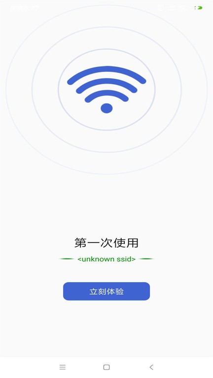 万能钥匙连网app手机版