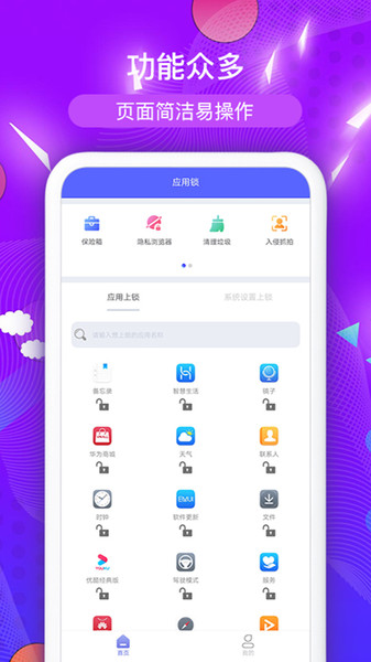 应用程序锁app