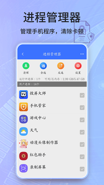 安全卫士清理大师app