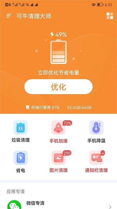 可牛清理大师手机版