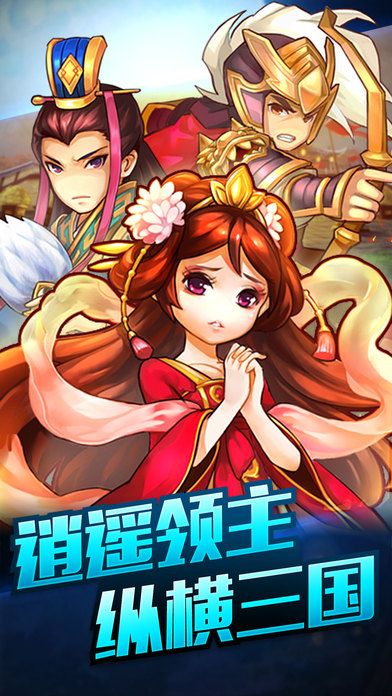 逍遥三国手游果盘版