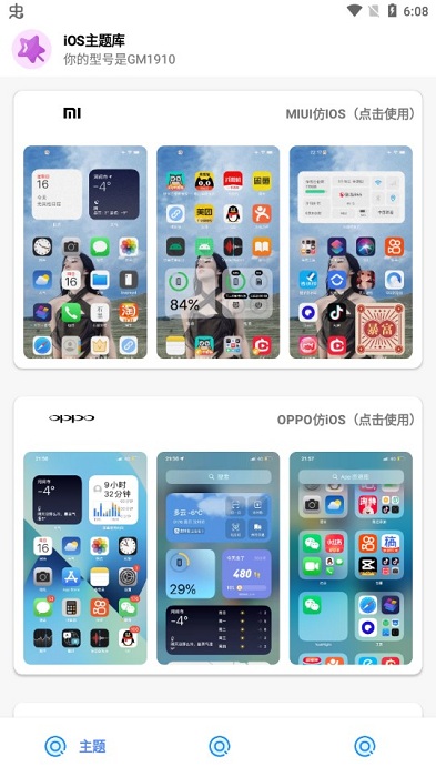 ios主题库免费