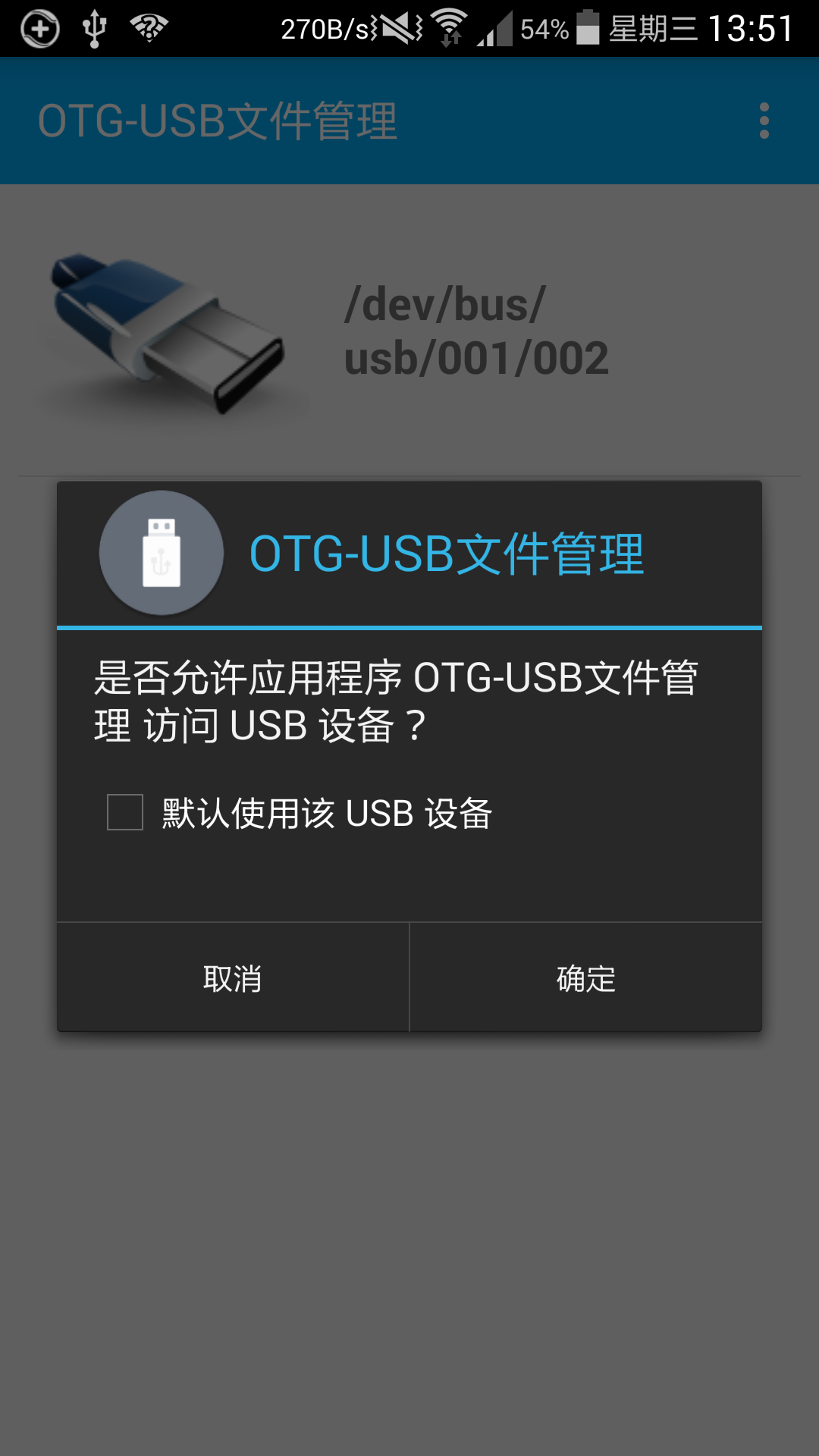 OTG文件管理器软件