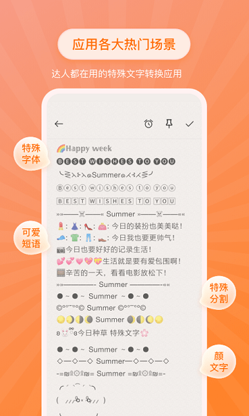 特殊文字app手机版