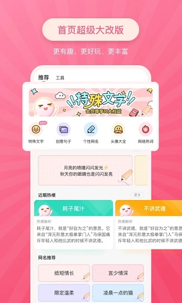 特殊文字app手机版