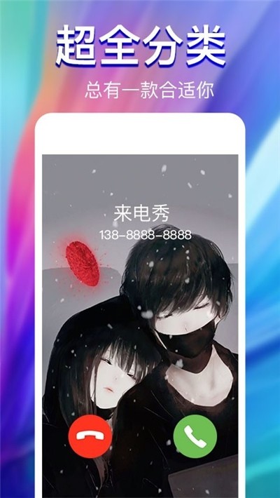 来电秀app