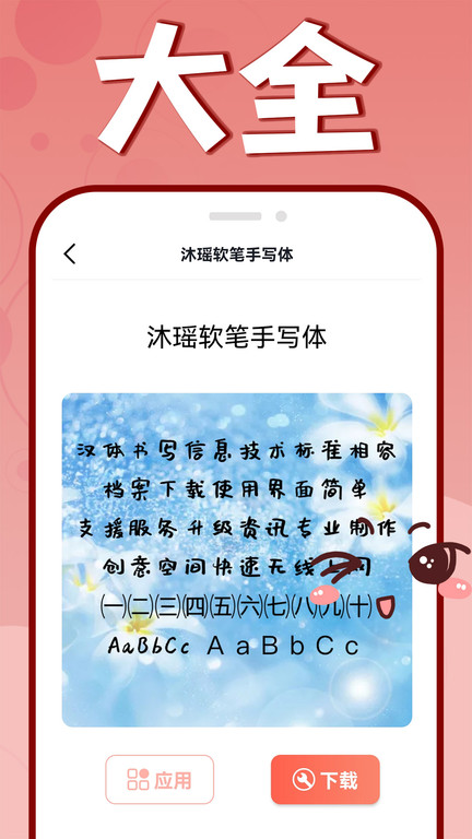 免费字体美化软件(更名手机字体)