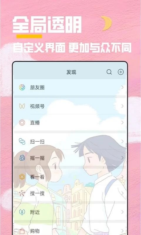 全局透明壁纸秀壁纸软件