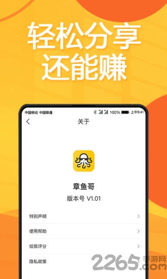 章鱼哥app