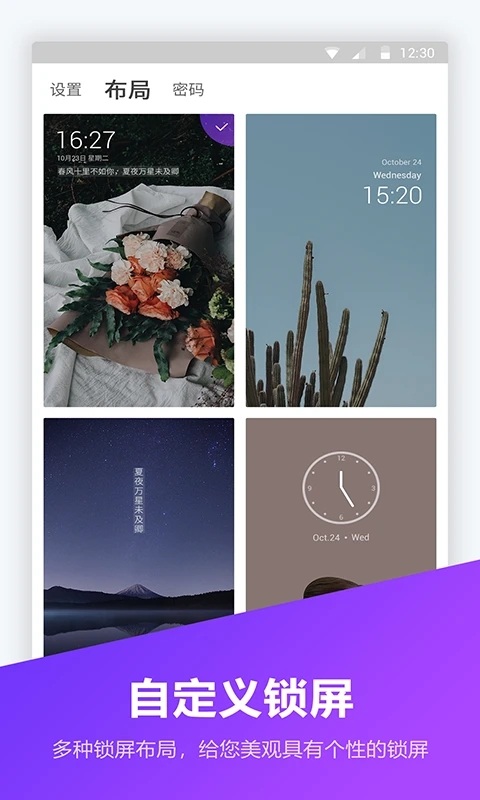 锁屏壁纸大全app