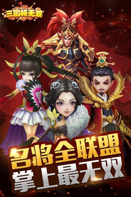 三国将无双九游版