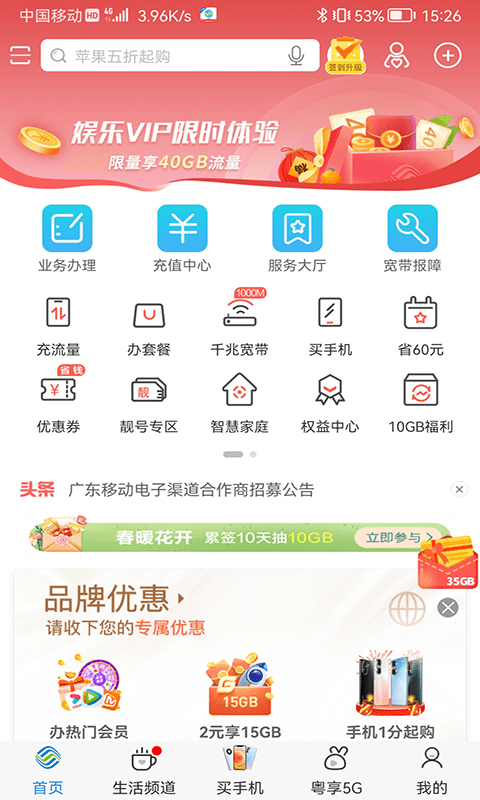 中国移动广东app