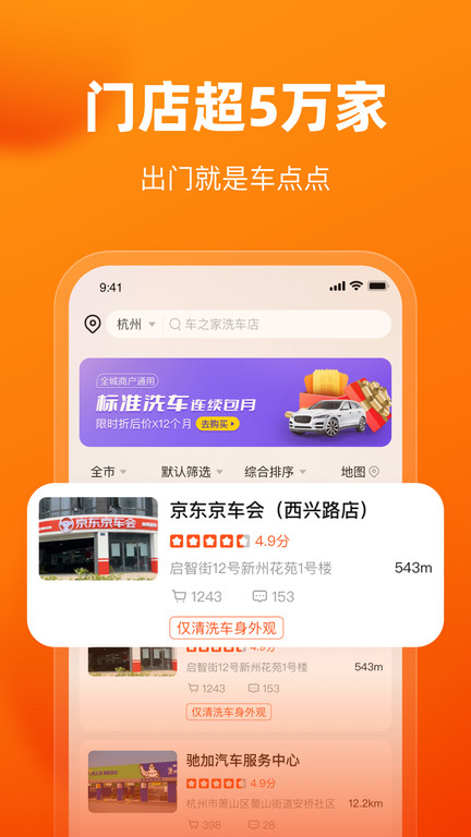 车点点app