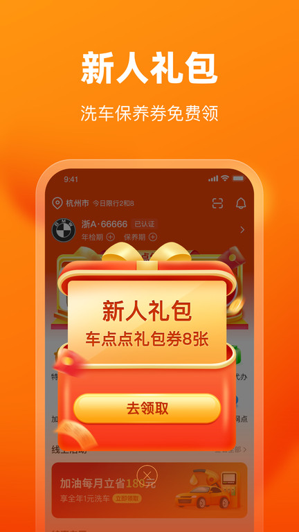 车点点app