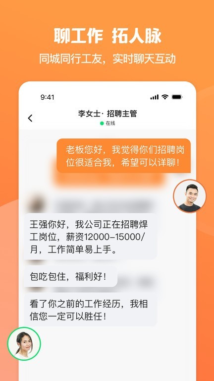 面咖招聘求职找工作软件