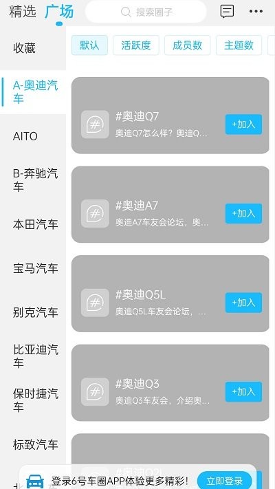 6号车圈app