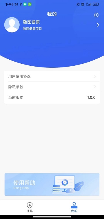 理赔一站通app